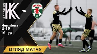 U-19. Колос - Оболонь 3:0. Огляд матчу