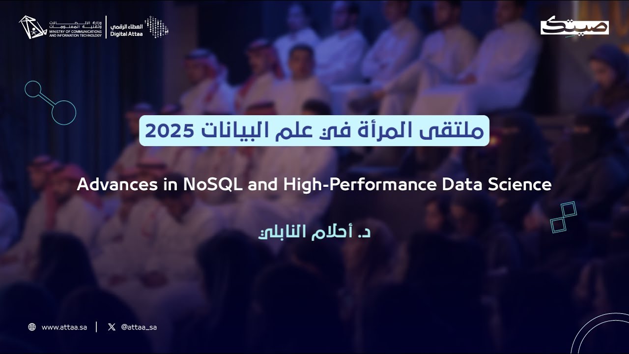 العطاء الرقمي x صيتك | Advances in NoSQL and High-Performance Data Science