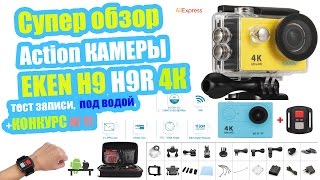 EKEN H9 4K обзор тест Подробный отчет ! WIFI  IR SLOW MO . СМОТРЕТЬ ВСЕМ