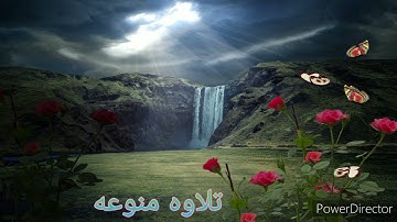 سورة يوسف للقارئ الشيخ أحمد العجمي 🌱