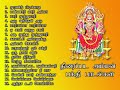      amman devotional song   shankara