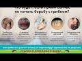 ⛔ Грибок ног домашними средствами 💯 Как в домашних условиях можно вылечить грибок на ногах ❗