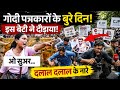 CJP Protest Jantar Mantar || गोदी पत्रकारों के बुरे दिन जंतर मंतर से फिर दौड़ाया! || Godi Media