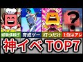 【視聴者が選ぶ】5000人を超える視聴者が選んだ、好きなイベントランキングTOP７【プロスピA】