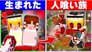 🍬人食いとして生まれた霊夢と魔理沙が死ぬまで...【ゆっくり実況/まいくら/マインクラフト】