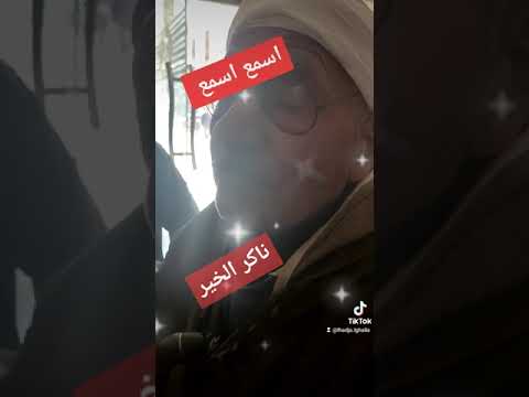 ناكر الجميل