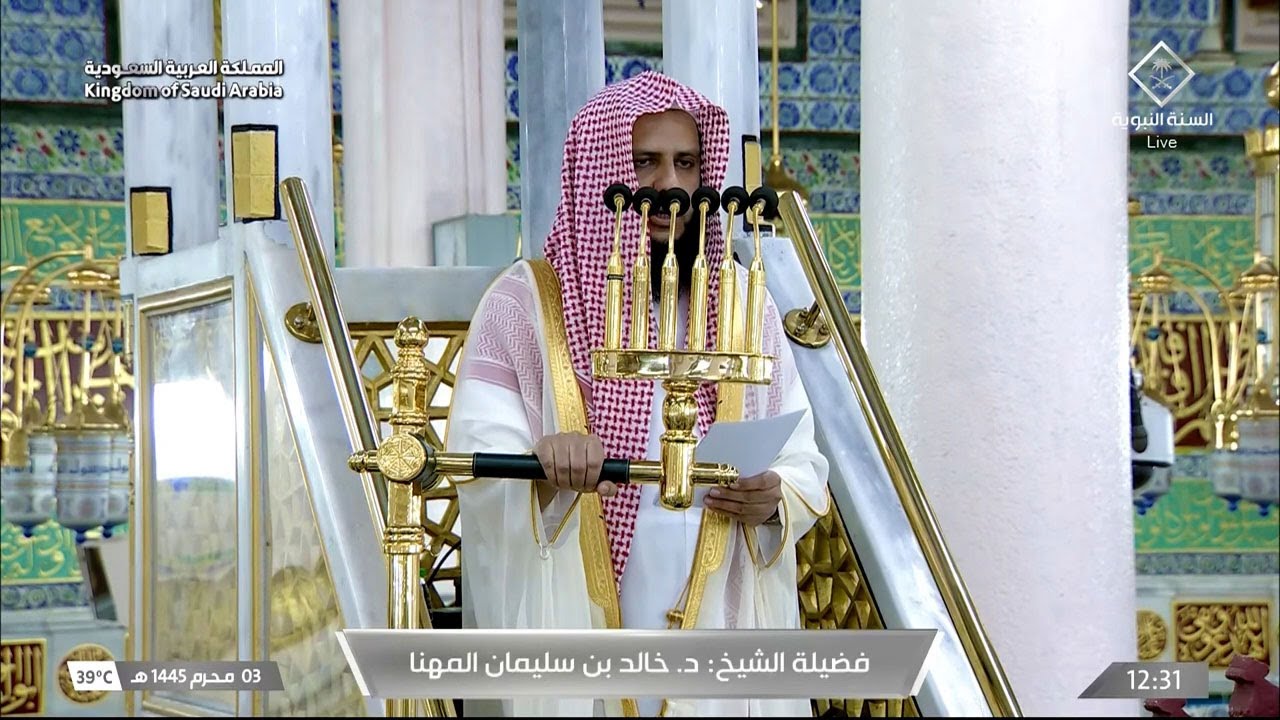 خطبة الجمعة من المسجد النبوي اليوم الشيخ خالد المهنا 3 محرم 1445
