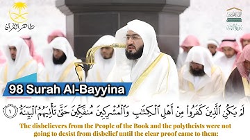 ( سورة البينة )..المصحف الصوتي والمرئي من صلاتي التراويح والتهجد بالمسجد الحرام لعام 1446هـ.