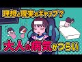【大人あるある】大人がかかる病気がつらい話【アニメ】