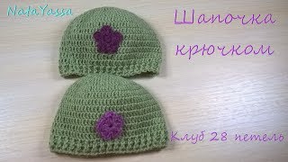 картинка: Шапочка крючком для недоношенных детей / Клуб 28 петель #7