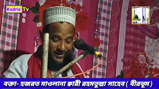 Rahmatullah Saheb Waz M_9002136848 রহমতুল্লা সাহেব | বিশ্ব নবীর দরবারে আবু জেহেল—Kadria Tv