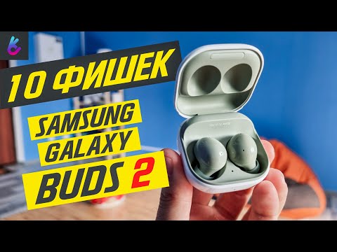 Samsung Galaxy Buds 2 - 10 Фишек + Опыт использования наушников