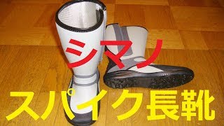 【北海道観光】北海道の冬靴は　これで　決まりだ　!  「スパイク長靴」