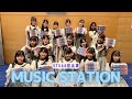 STU48 MUSIC STATION出演