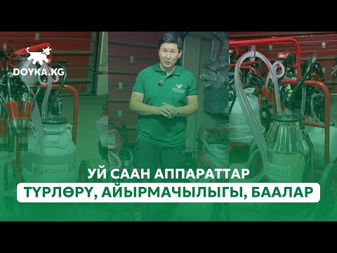 Доильные аппараты для коров: виды и цены