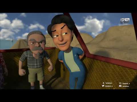 الحلقة الخامسة من مسلسل الأطفال بكار