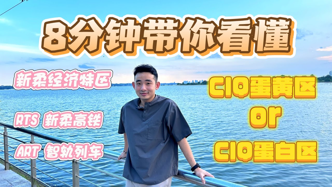 8分钟带你了解 新山CIQ关卡 & 未来的RTS的最新情况 | CIQ蛋黄区 | CIQ蛋白区应该怎么选?