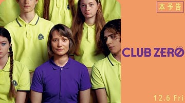 12月6日(金)公開『クラブゼロ』｜本予告