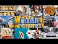 釜山旅行３泊４日の夫婦旅。西面・海雲台グルメ観光こんなに楽しいなんて！