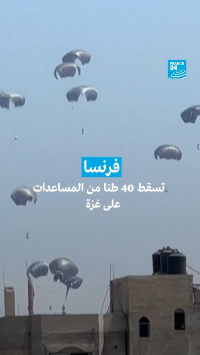   40        24 / FRANCE 24
 - نشر قبل 13 دقيقة