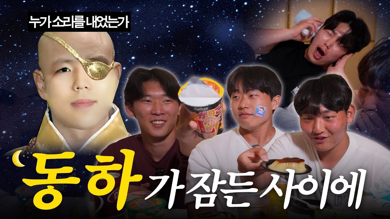 잠든 동하가 깨지 않게, 40 데시벨을 지켜라!