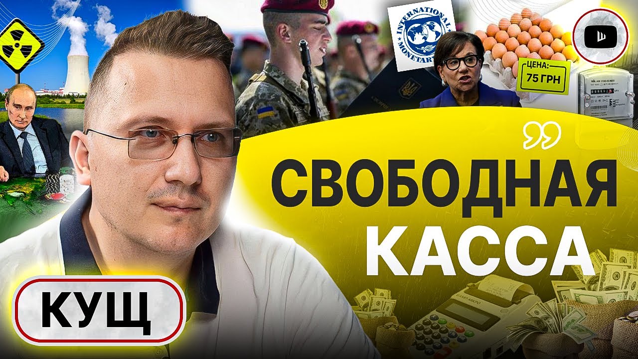 🪙 Пенни привезла счета! Кущ: люди ИСПАРЯЮТСЯ! Повестки на работе ...