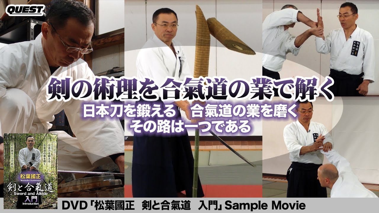 【中古】 松葉國正　剣と合氣道　入門/ＤＶＤ/SPD-7513 松葉國正 剣と合氣道 入門