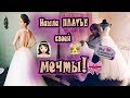 VLOG КУПИЛА СВАДЕБНОЕ ПЛАТЬЕ,ВСТРЕТИЛА ПОДПИСЧИЦ, ДЕЛАЮ МИКРОБЛЕЙДИНГ БРОВЕЙ