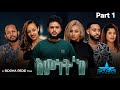 New Eritrean Series Movie 2026 Emnet K Part 1 እምነት ክ 1ክፋል By Sidona Redei