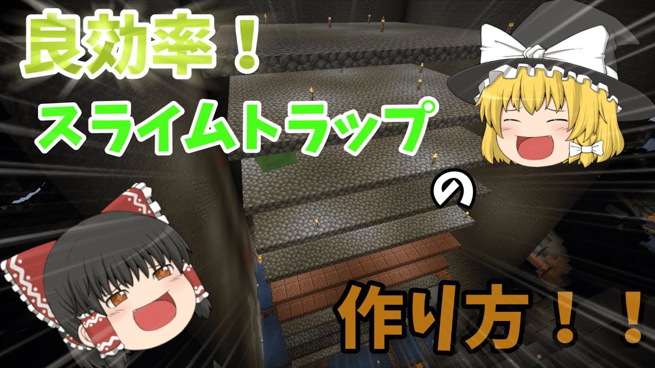 良効率 スライムトラップの作り方 Youtube 良効率 スライムトラップの作り方 Youtube