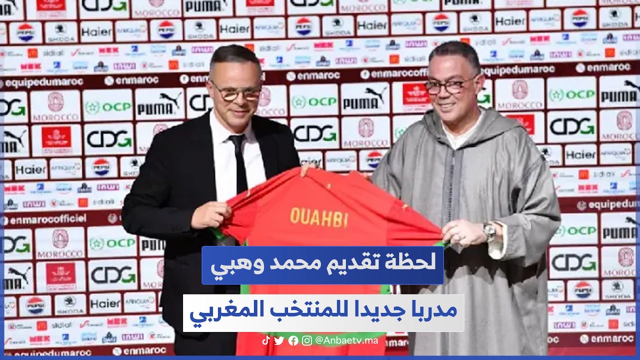 لحظة تقديم محمد وهبي مدربا جديدا للمنتخب المغربي