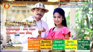 #Khemarak Sereymon#Sunday CD Vol147#Nonstop#KhmerSong