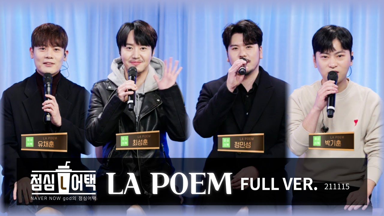 라포엠 유채훈 [방송] / 211115 / god의  점심어택 Full Ver. / 기도 / LA POEM
