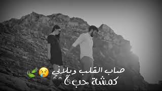 ياشوق سهم عيونك😞🏹صاب القلب وبلاني😟🍃حالات واتس حب❤️💕👇