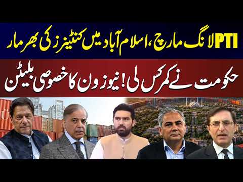 PTI Long March: Islamabad Filled With Containers | Special Bulletin | NEWS ONE