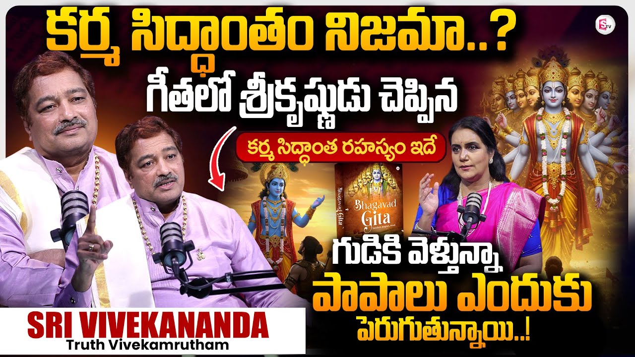 Sri Vivekananda REVEALED Karma Siddantham Secrets in Telugu | Truth Vivekamrutham | Anchor Swapna