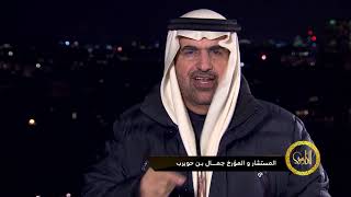البرنامج الراوي – الموسم العاشر – الحلقة السادسة –الملك عبدالعزيز بن عبدالرحمن آل سعود– الجزء الثالث