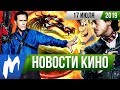 ❗ Игромания! НОВОСТИ КИНО, 17 июля (Mortal Kombat, Зловещие мертвецы, Тор, Джеймс Бонд)