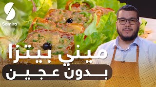  هشام للطبخ Hicham Cook - ميني بيتزا بدون عجين