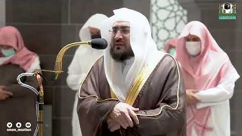 ﴿أَمَّن هُوَ قانِتٌ آناءَ اللَّيلِ ساجِدًا وَقائِمًا﴾ // تلاوة فضيلة الشيخ بندر بليلة حفظه الله