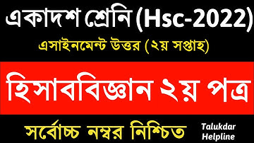 Hsc 2022 Accounting Assignment Answer || একাদশ হিসাববিজ্ঞান এসাইনমেন্ট || Class 11 || Inter 1st year