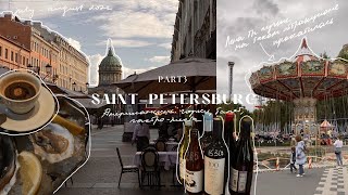 SAINT-PETERSBURG:VLOG PART 3 | АМЕРИКАНСКИЕ ГОРКИ,РУССКИЙ МУЗЕЙ,БАЛЕТ ЛЕБЕДИННОЕ ОЗЕРО.