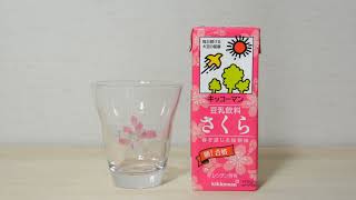 Sakura Soymilk Kikkoman さくら豆乳 キッコーマン