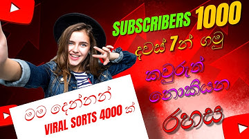 How to get first 1000 subscribers in a week  Sinhala Tutorial