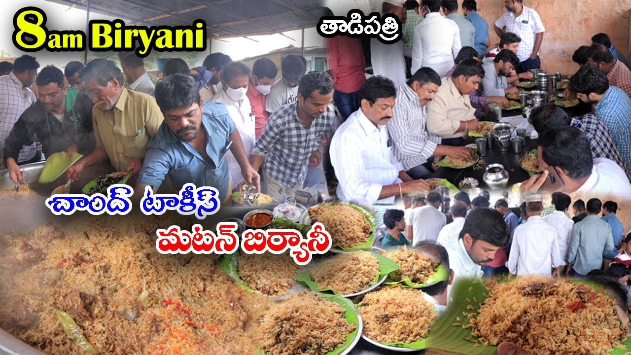 8 AM Mutton Biryani In Tadipatri | Early Morning Biryani | Mutton Dum Biryani |Tadipatri | Food Book