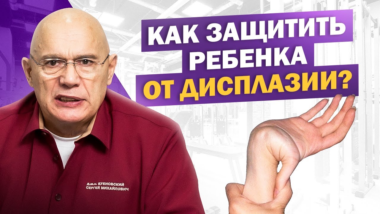 Что делать если дисплазия угрожает здоровью ребенка?