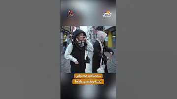 سمعناهن موسيقى يمنية ورقصين عليها المهاجر اليمني 