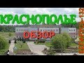 Краснополье. Часть 2 (Краснаполле. Частка 2)