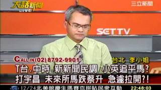 大話新聞  20111215  11 transcoded