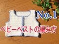 ベビーベストの編み方①【かぎ針編み】長編みゲージと長方形部分【赤ちゃんへの贈り物♡】出産準備やお祝いに⭐︎